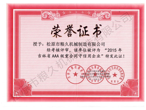 榮譽(yù)證書(shū)